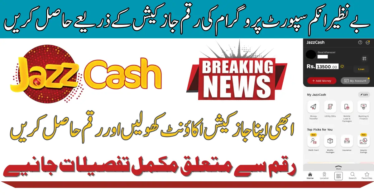 BISP Jazzcash Account Withdrawal