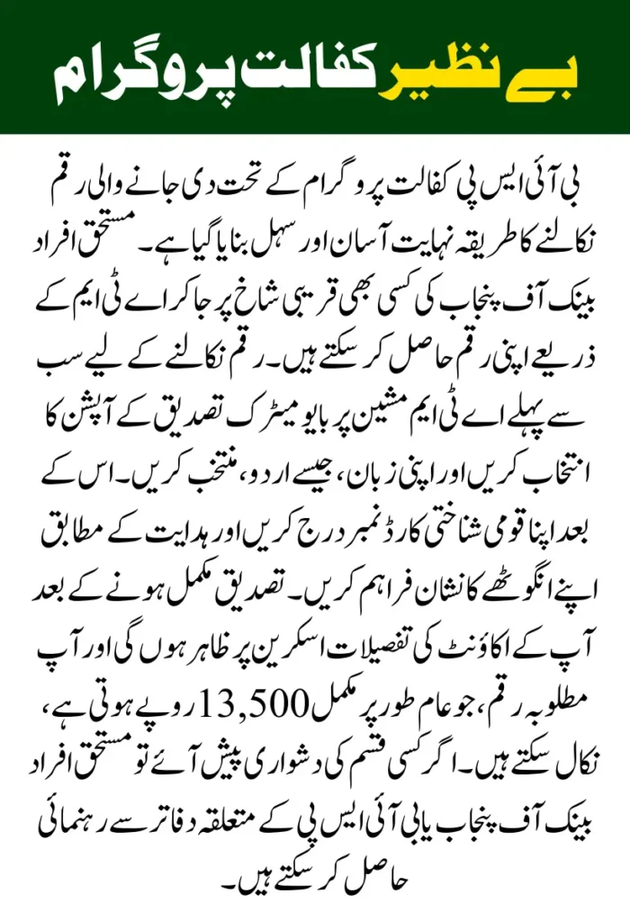 BISP Kafaalat Bank Withdrawal 2025