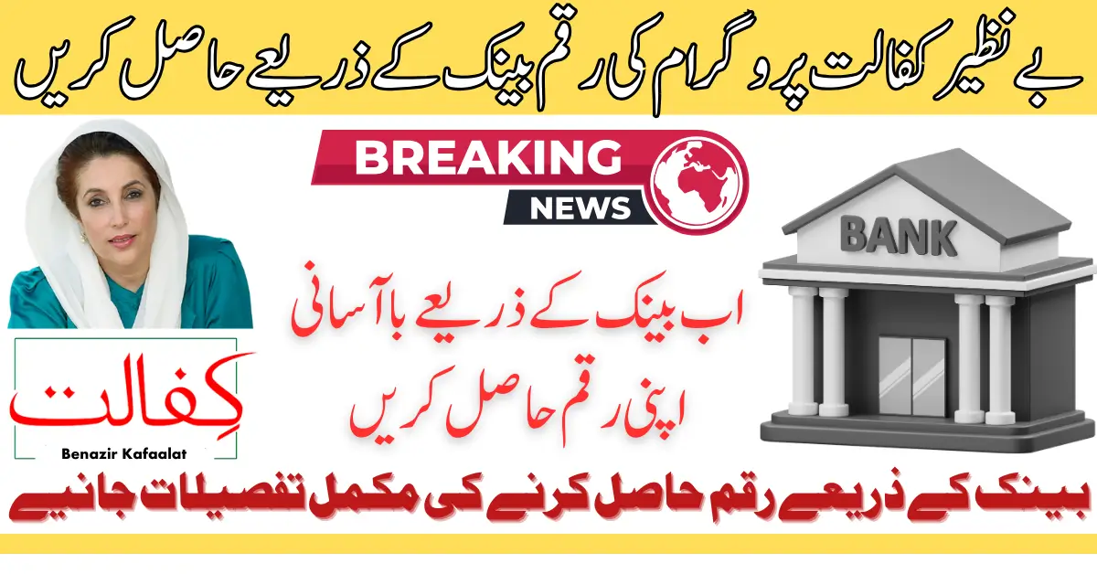 BISP Kafaalat Bank Withdrawal 2025