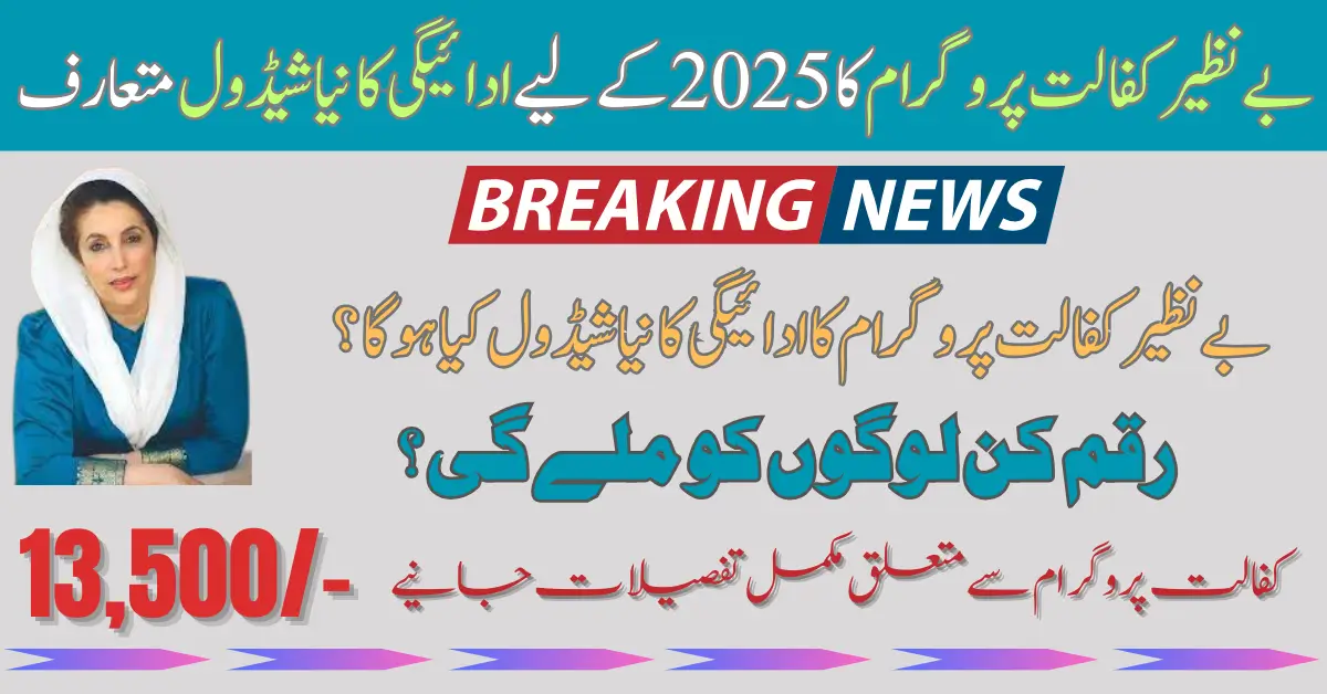 Benazir Kafaalat 13500 Payment Schedule