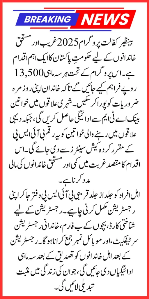 Benazir Kafaalat Payment 2025