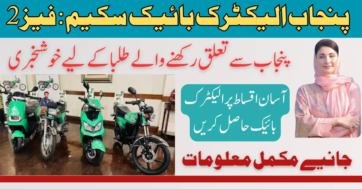 Punjab Bike Scheme Phase 2