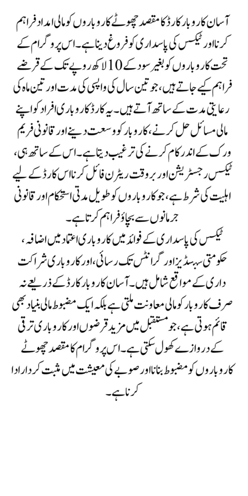 Asaan Karobar Card Tax Benefits For Small Businesses