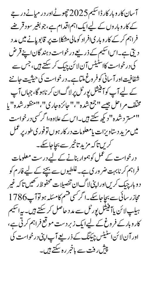 Asaan Karobar Scheme Application Status Check Latest Update 2025