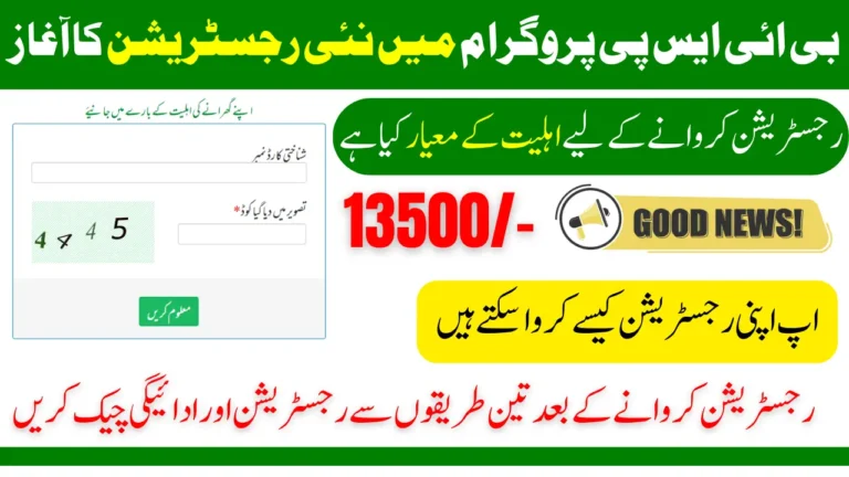BISP 13500 Online Registration Beneficiaries