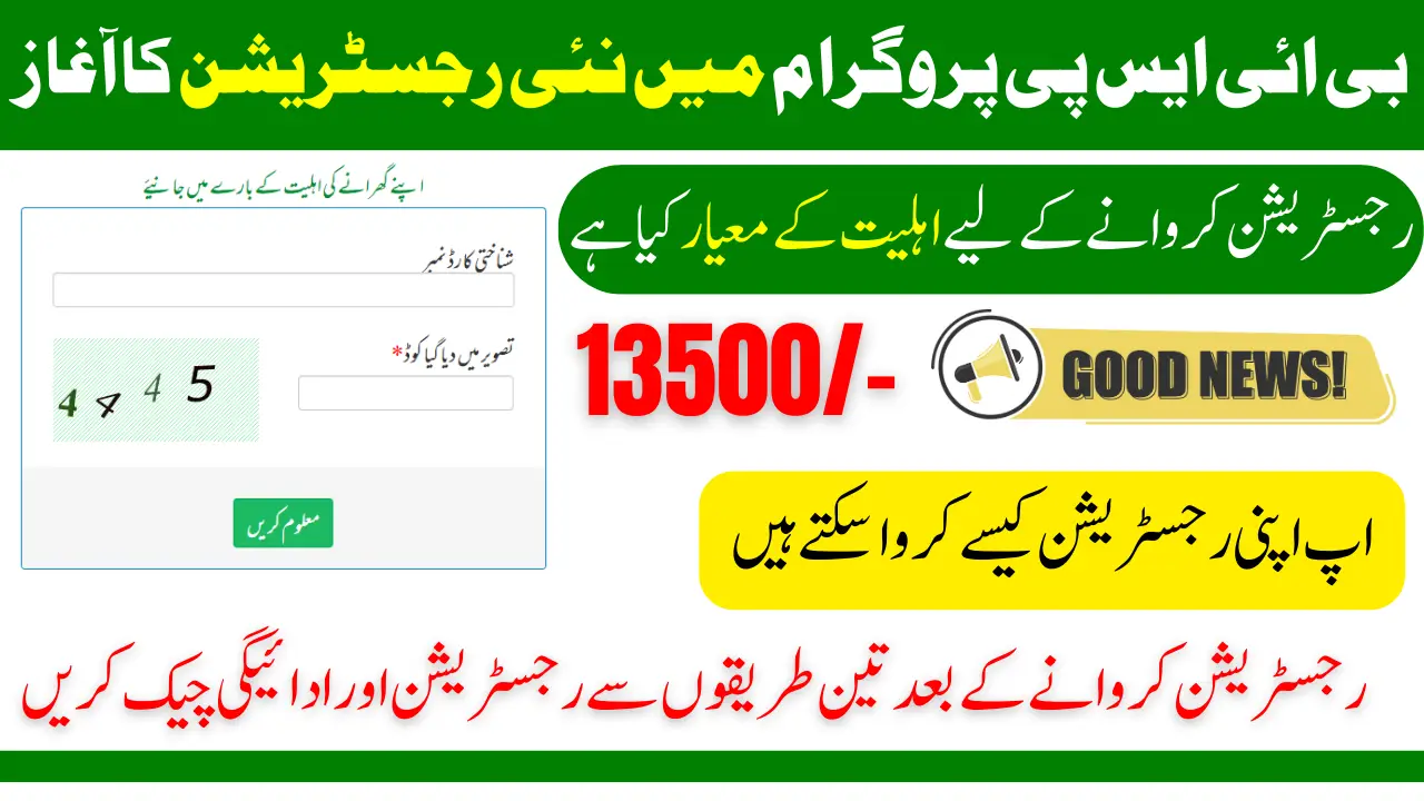 BISP 13500 Online Registration Beneficiaries