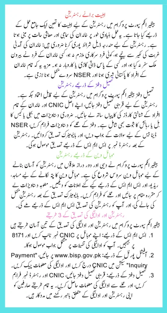 BISP 13500 Online Registration Beneficiaries Step-By-Step Guidelines In 2025