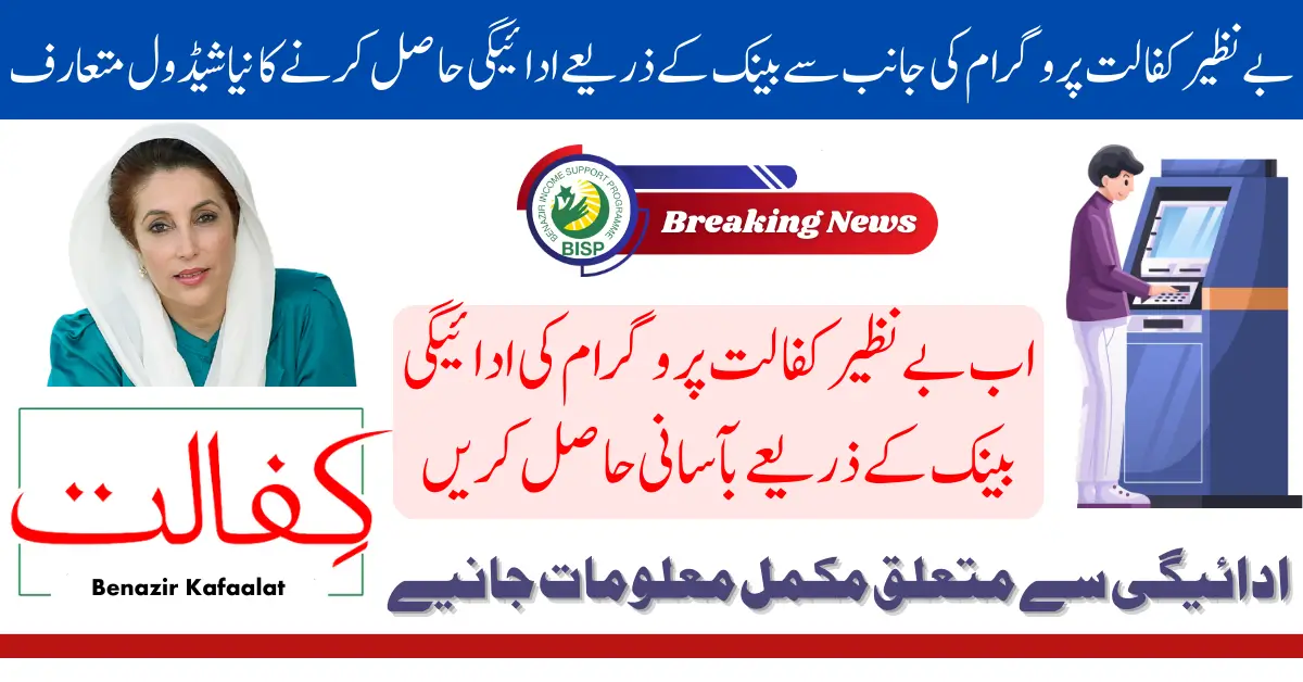 BISP Kafaalat Bank Withdrawal Schedule 2025