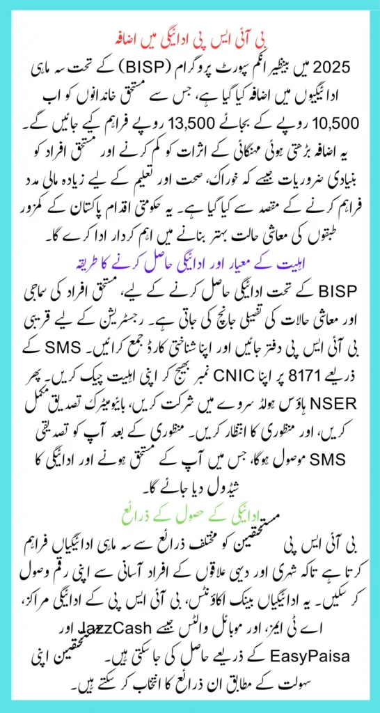 BISP Quarterly Payment Increase 2025 From 10500 to 13500 Who Is Eligible To Get Payment
