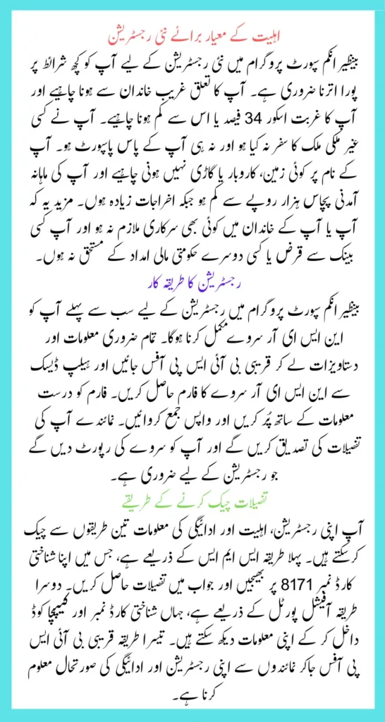 BISP Registration Form 2025 For Newly Ineligible Women 13500 New Update