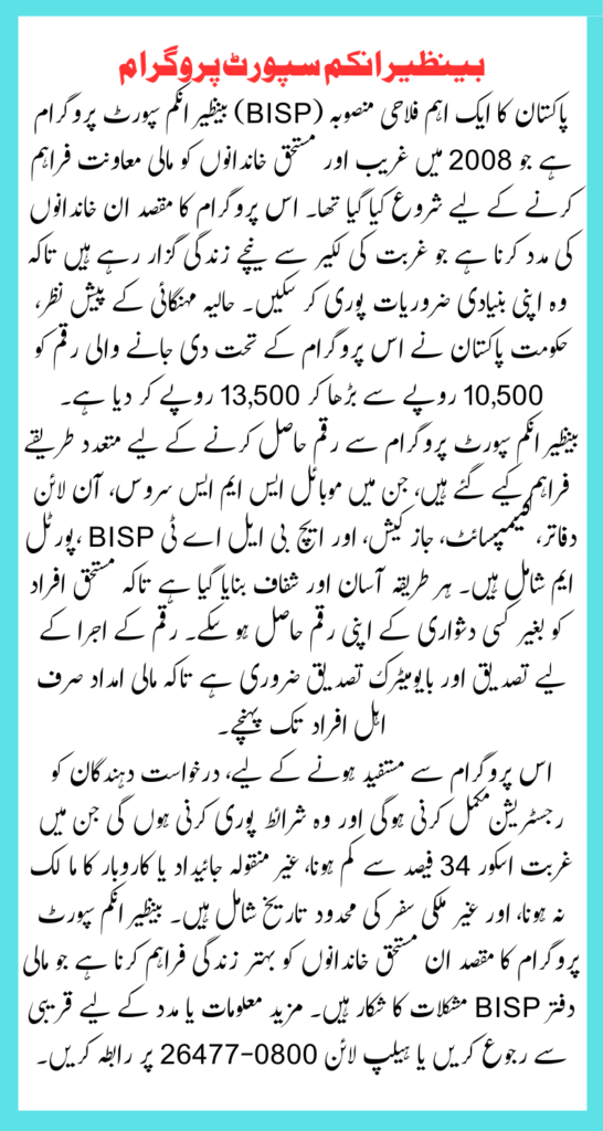 Benazir Income Support Programme 2025 Check Eligibility and Payment Methods