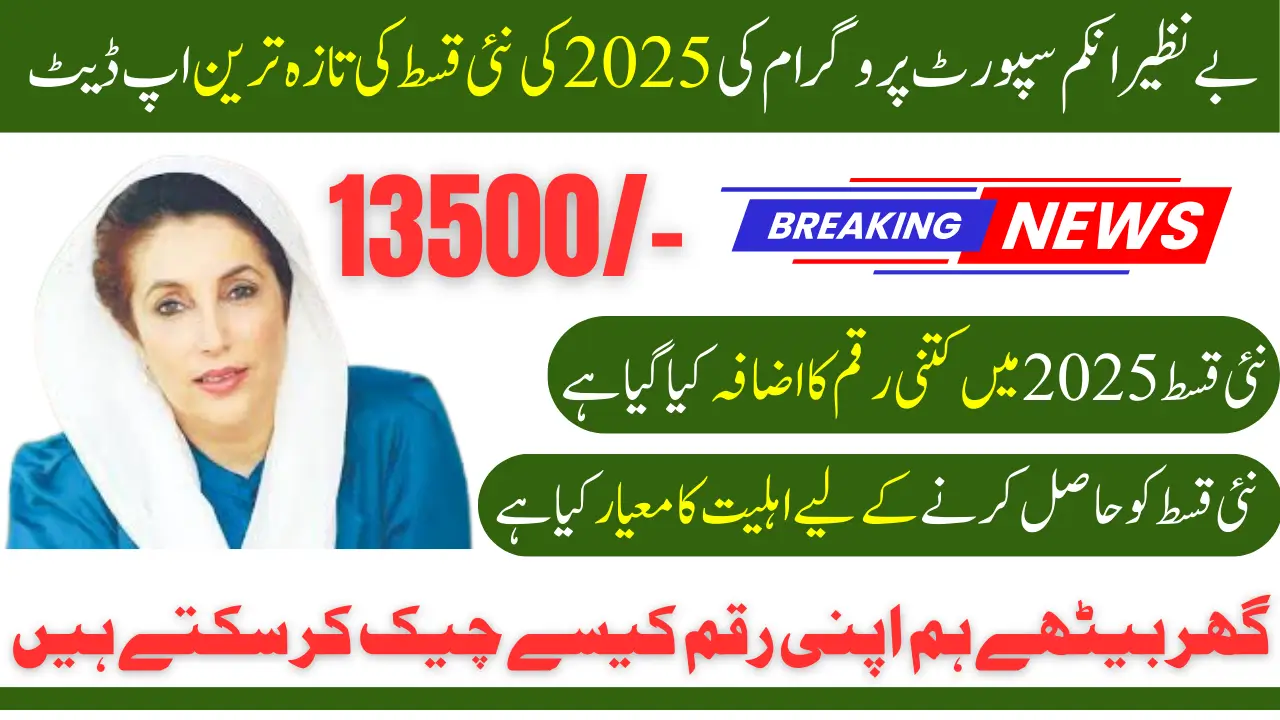 Benazir Income Support Programme News