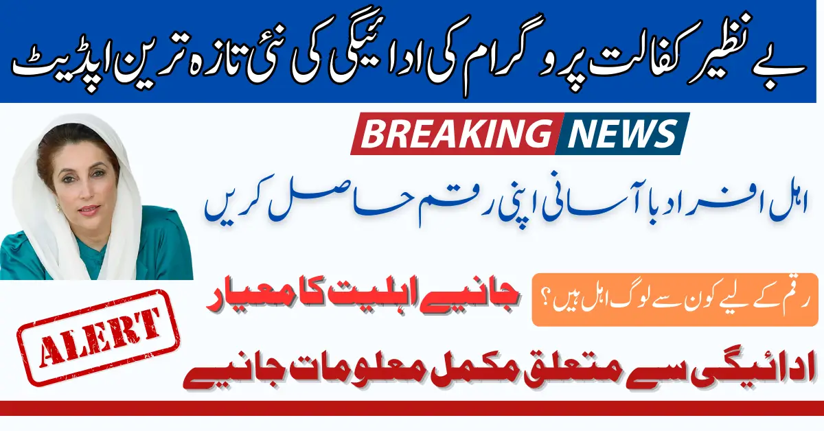 Benazir Kafaalat Payment Update