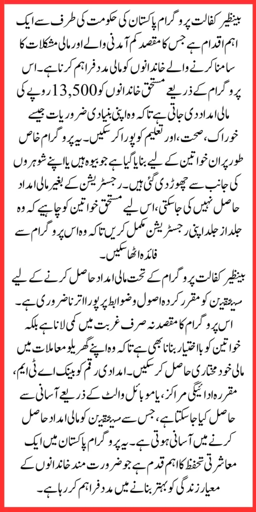 Benazir Kafaalat Payment Update