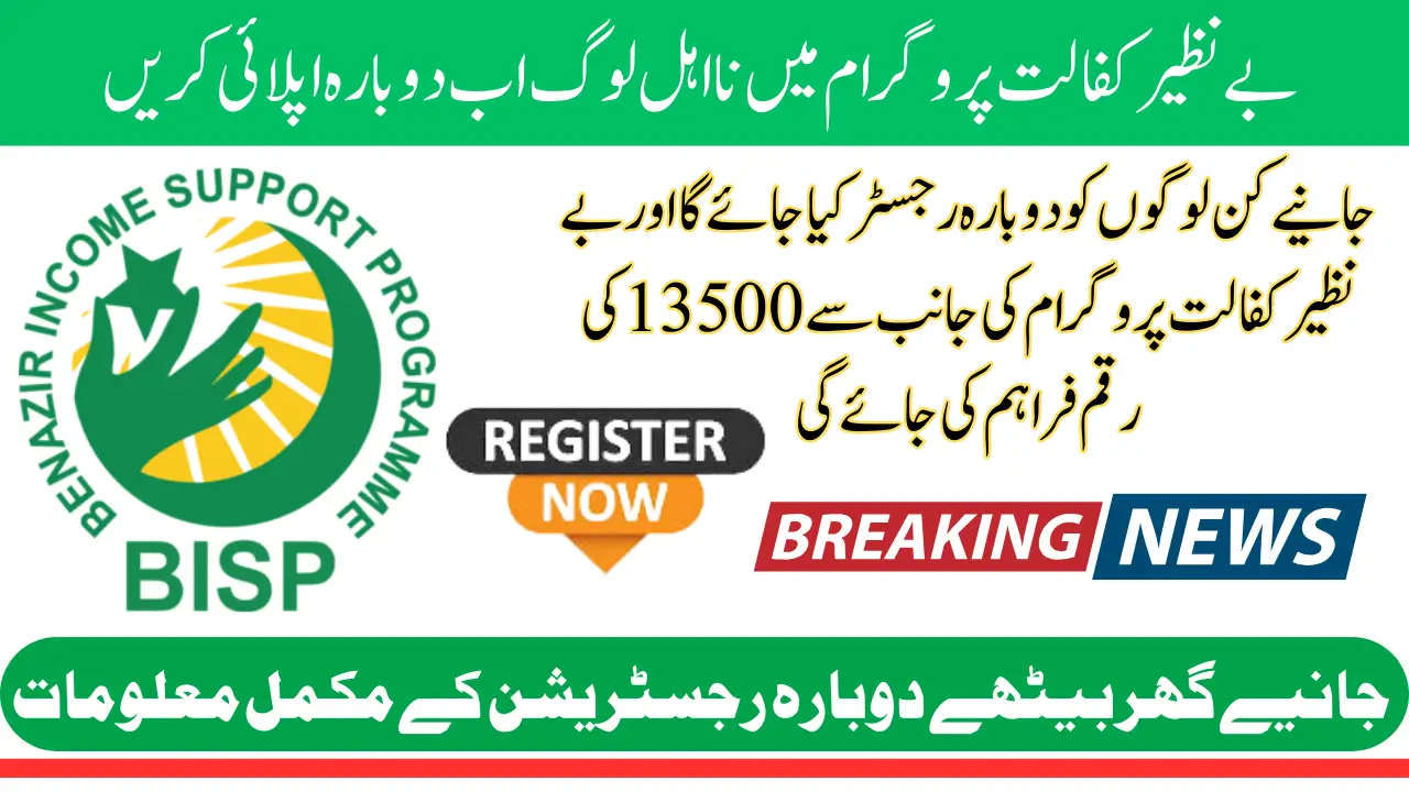 Benazir Kafaalat Stipend Reapply