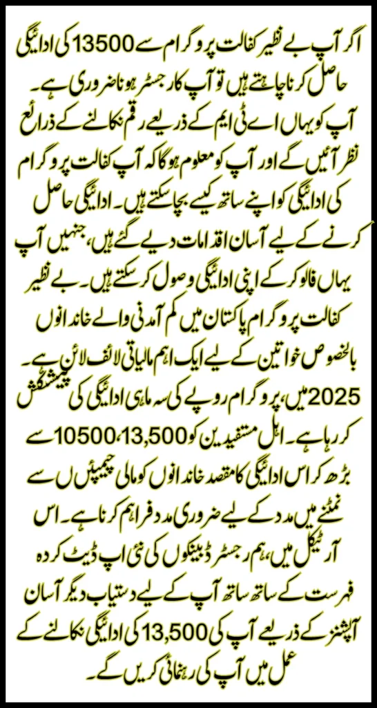 Benazir Kafalat 13500 Payment Withdrawal 2025 Through Registered Banks New Update