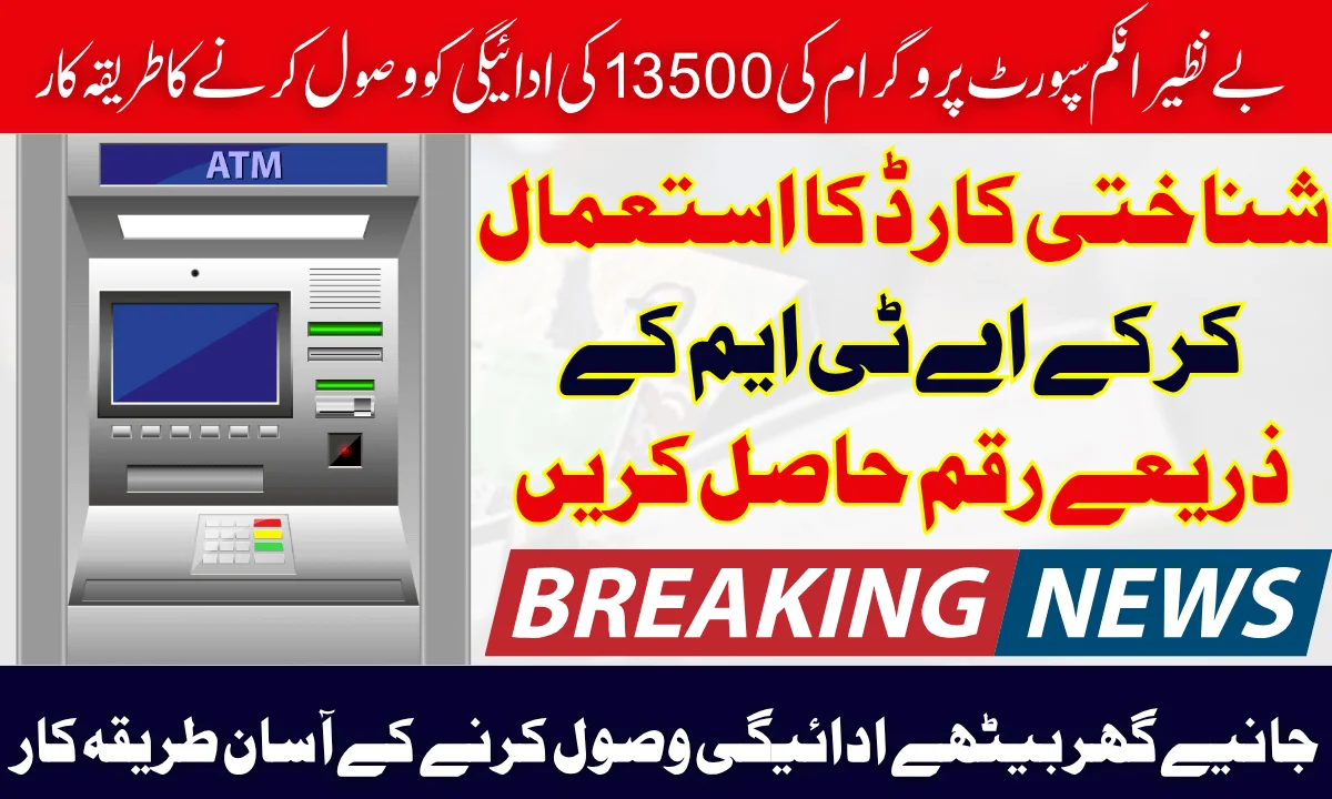 Benazir Kafalat 13500 Payment Withdrawal 2025 Through Registered Banks New Update