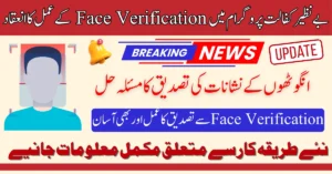 Benazir Kafalat Face Verification Process To Resolve The Issue Of Fingerprints In 2025