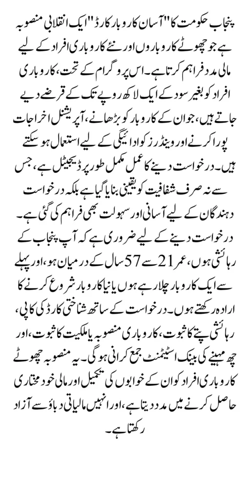 Asaan Karobar Card Application Form For Online Registration 2025