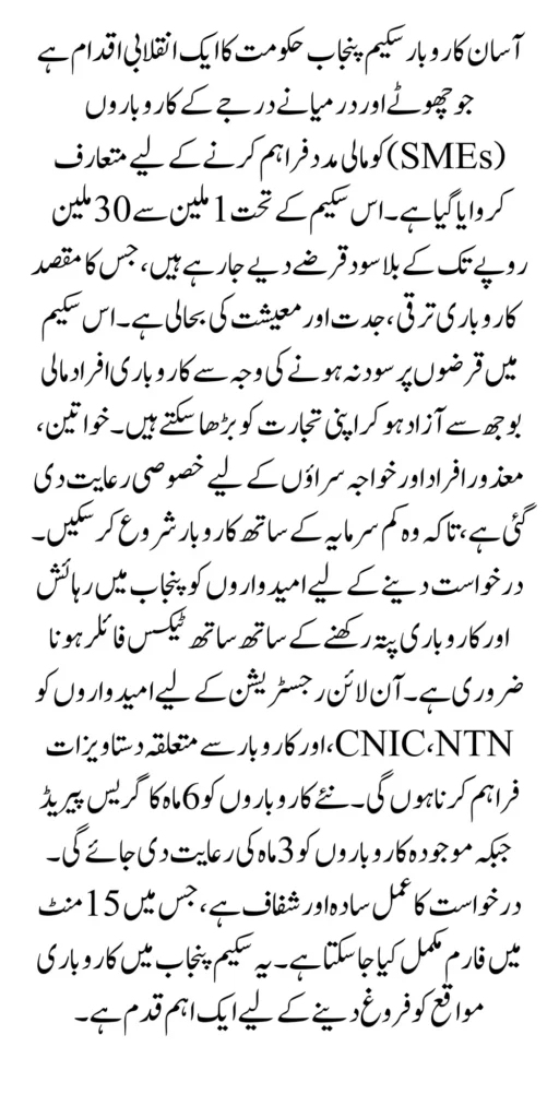 Top News: Interest-Free Loans of 1-30 Million Under Asaan Karobar Scheme