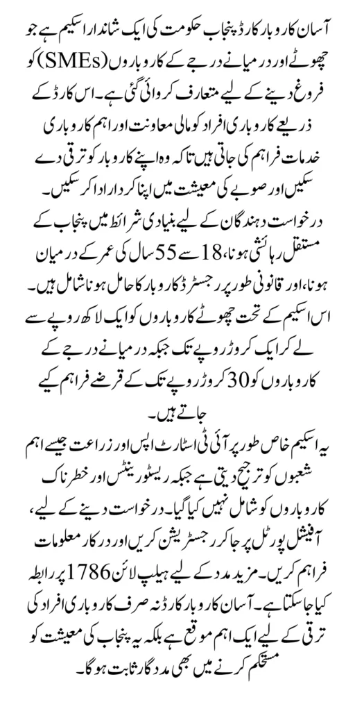 Breaking News Eligibility Criteria for the Asaan Karobar Card 2025