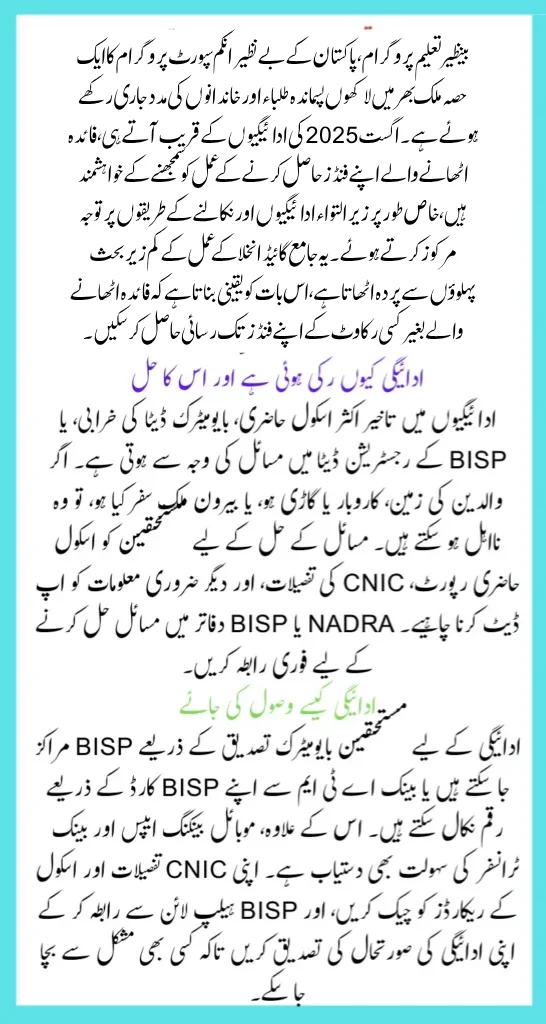 Benazir Taleemi August Pending Payment 2025 Know Complete Details Of Withdrawal Method