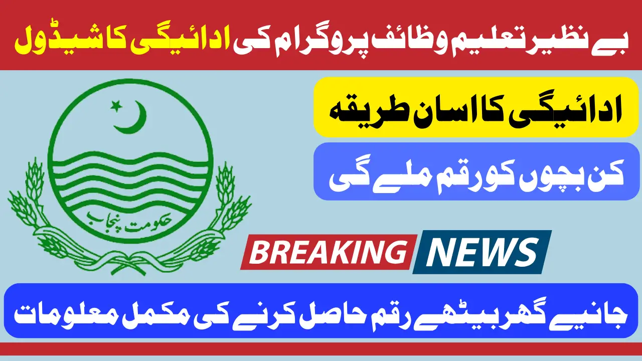 Benazir Taleemi Wazaifa Payment Schedule 2025