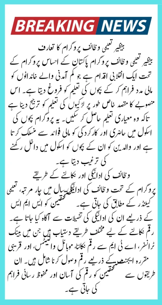 Benazir Taleemi Wazaifa Payment Schedule 2025 Know Easy Withdrawal Method Of Payment