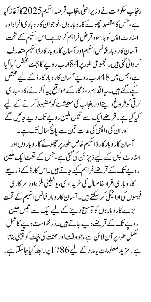 Breaking News: CM Punjab Loan Scheme 2025 Online Apply Punjab Loan Scheme