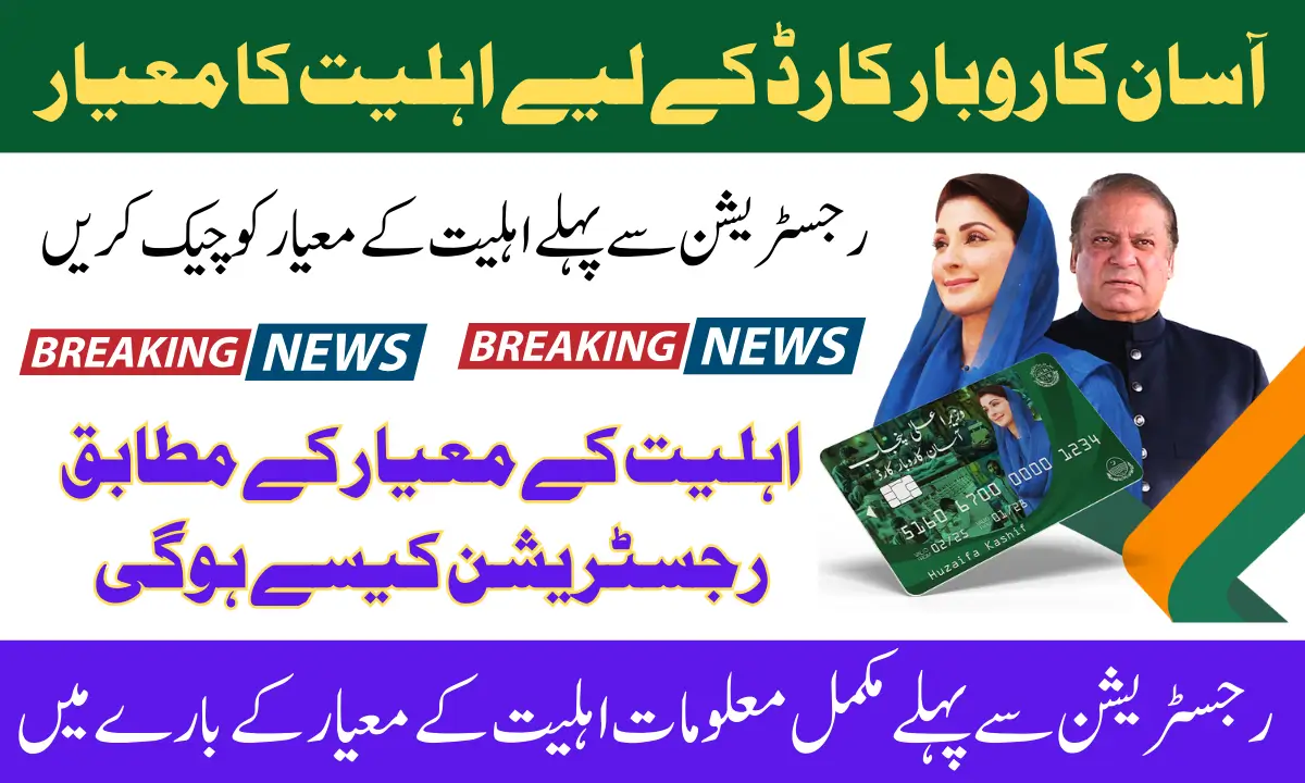 Latest Updates: Eligibility Criteria for the Asaan Karobar Card 2025