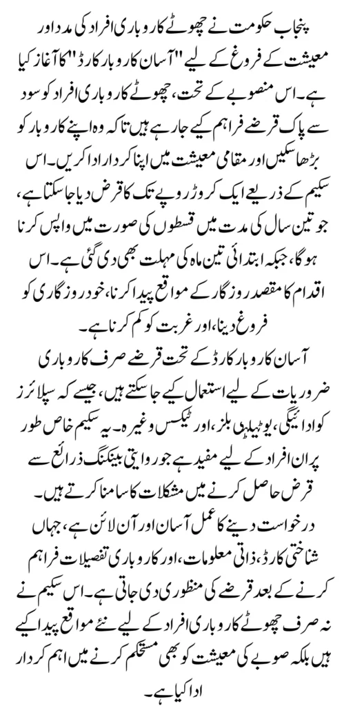 CM Punjab Asaan Karobar Card Loan Disbursement Details 2025 Latest Update