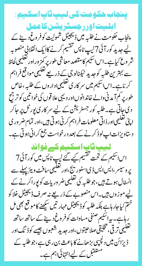 Free Core i7 Laptop For Punjab Students: Complete Guide to Distribution and Registration Process