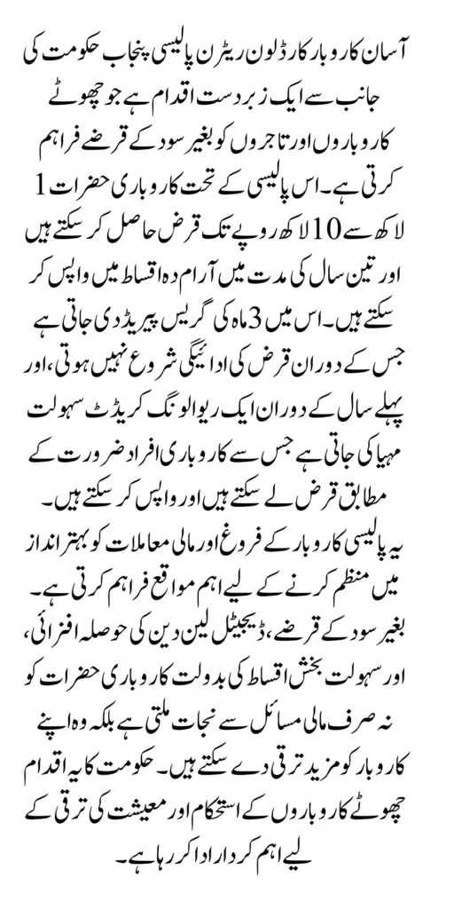 Full Details on Asaan Karobar Card Loan Return Policy 2025