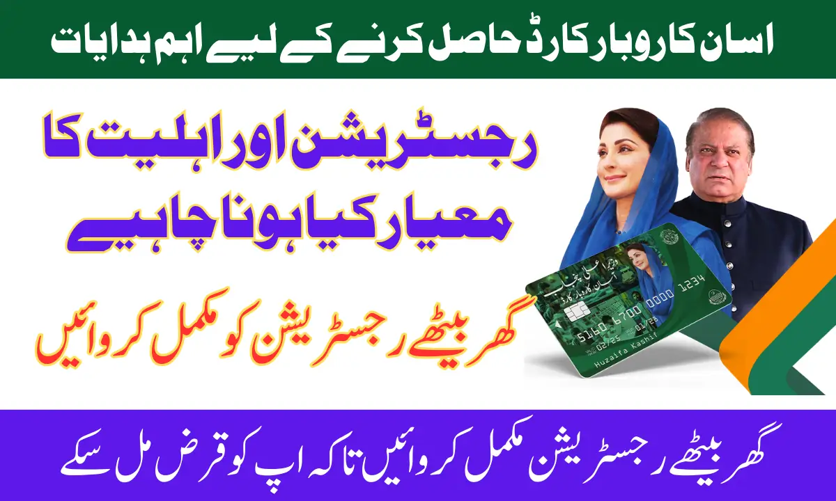 Instructions for the Asaan Karobar Card 2025 Latest Update