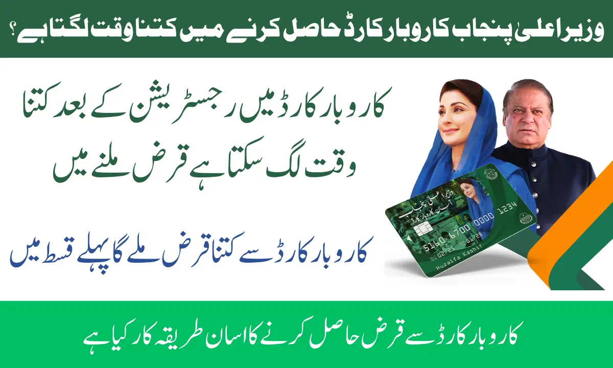 Top News: How Long Does It Take to Get the CM Punjab Karobar Card 2025?