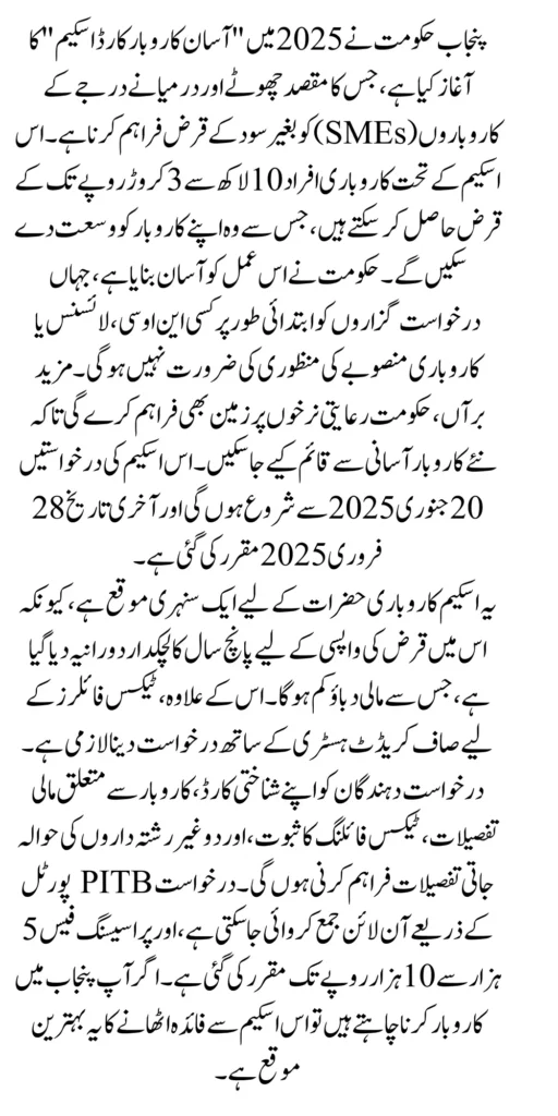 Breaking News: Asaan Karobar Card Scheme Launched in Punjab 2025 – Apply Now