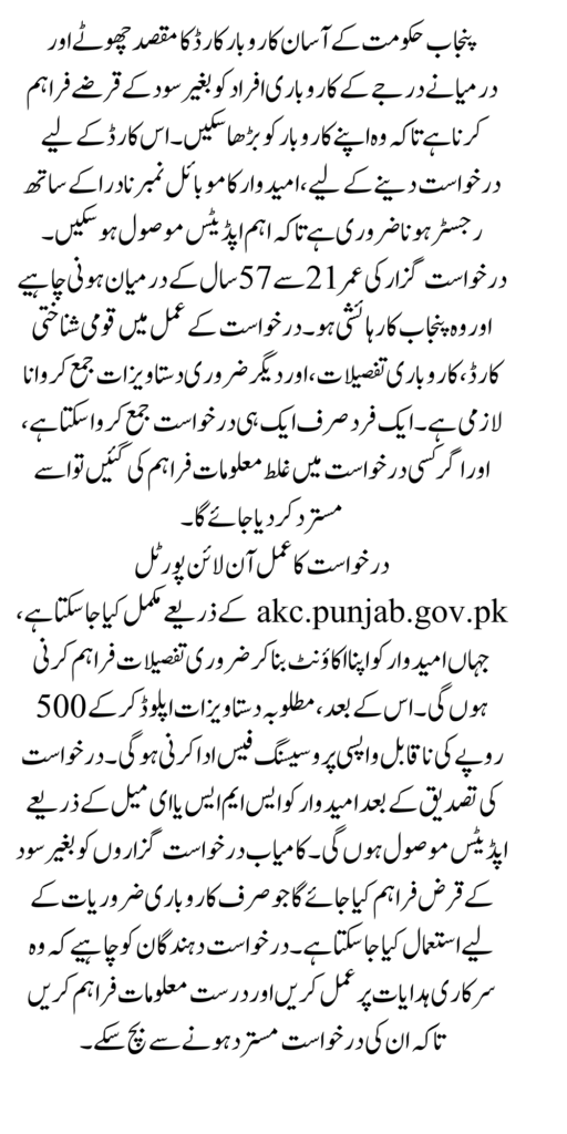 Instructions for the Asaan Karobar Card 2025 Latest Update