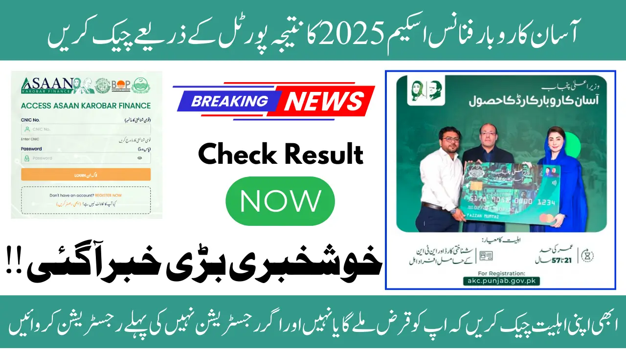 Asan Karobar Finance scheme 2025 Result Check Through Portal You Are Eligible Or Not