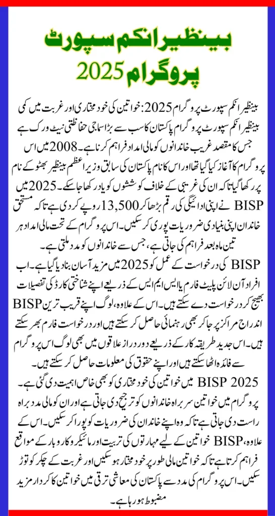 Benazir Income Support Program 2025 Know Complete Details Of Payment 13500