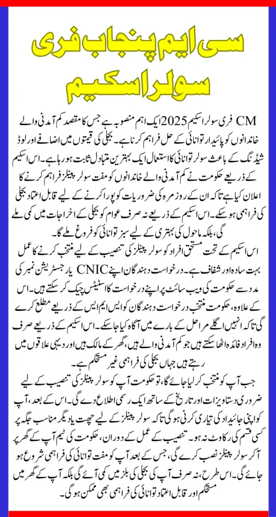 CM Free Solar Scheme 2025 Result Announced Check Now Sitting At Home