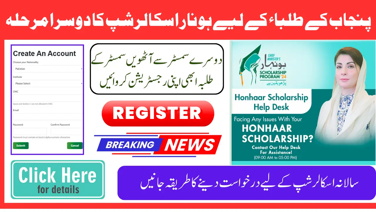 CM Honhaar Scholarship Phase 2 Know Complete Details How To Register