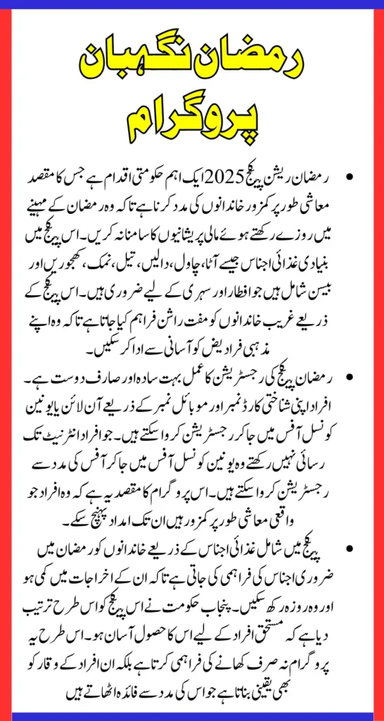 CM Punjab Ramzan Neghaban Program In 2025 Check Eligibility Criteria