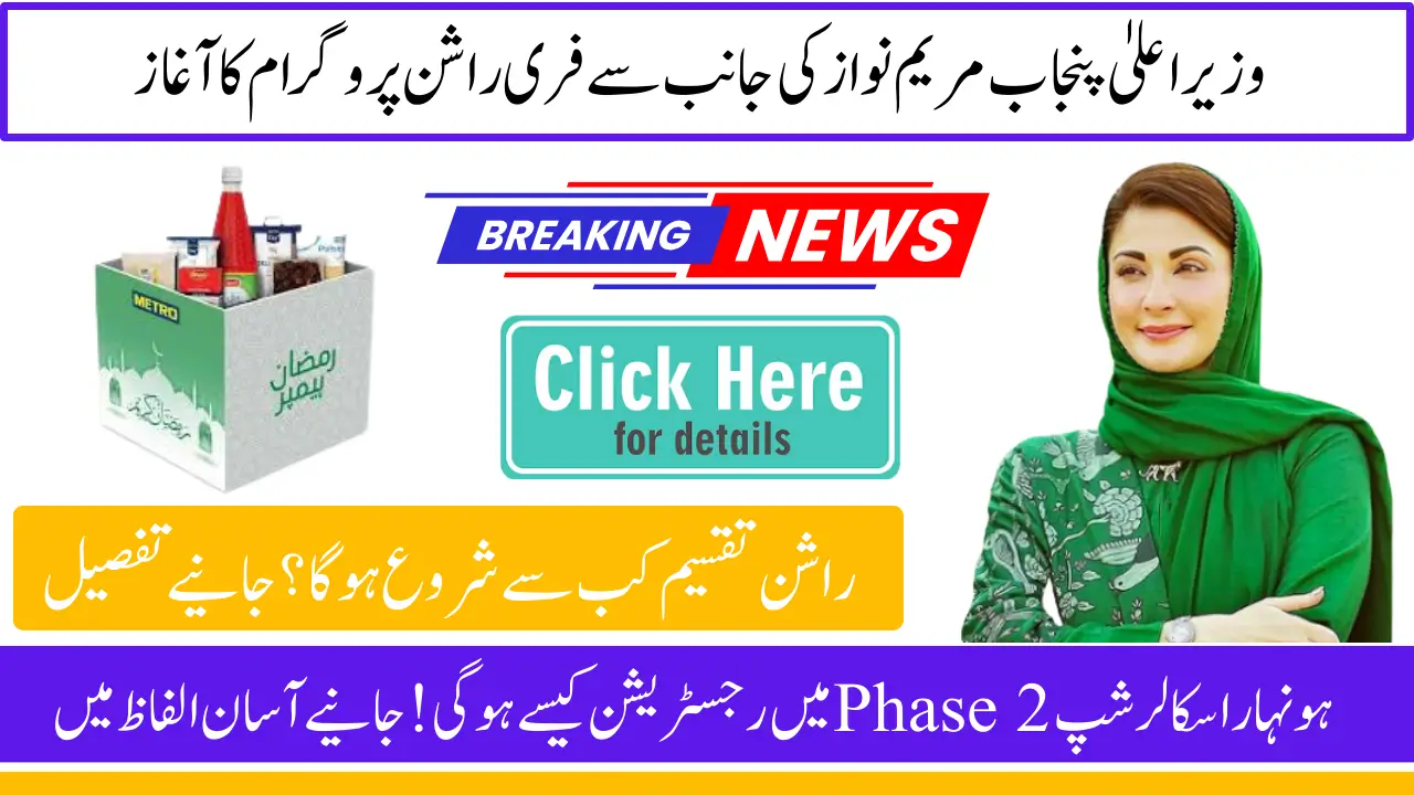 CM Punjab Rashan Program 2025 In Ramzan For Poor Know Complete Details