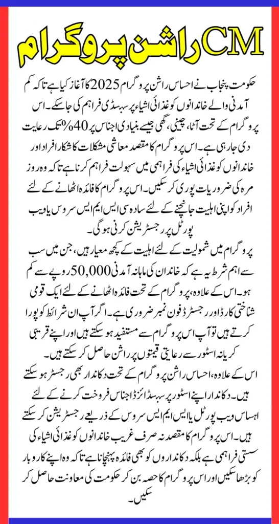 CM Punjab Rashan Program 2025 In Ramzan For Poor Know Complete Details