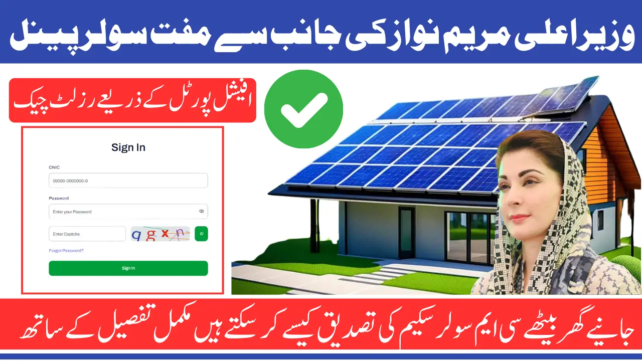 CM Punjab Solar Scheme Check Result Through Online Portal In 2025