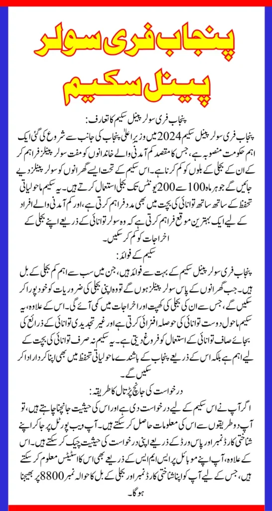 CM Punjab Solar Scheme Check Result Through Online Portal In 2025