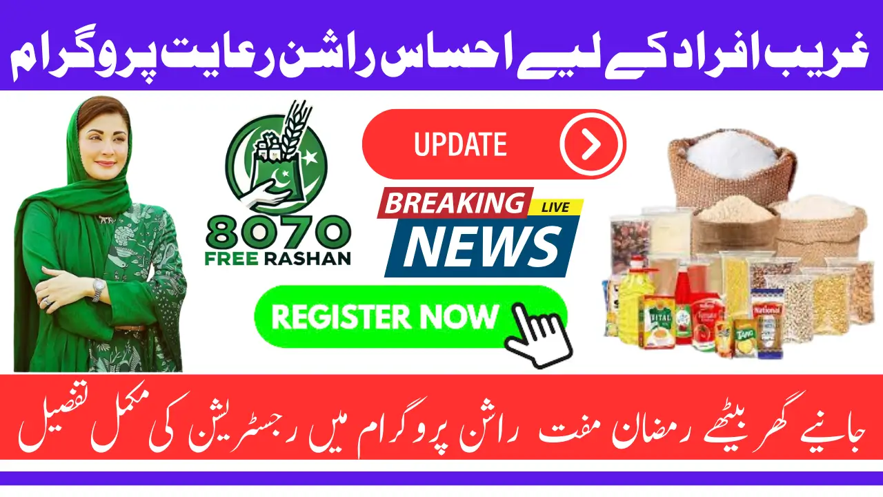 Ramadan Rashan Program 2025 Announced By CM Punjab Maryam Nawaz Know Registration Process