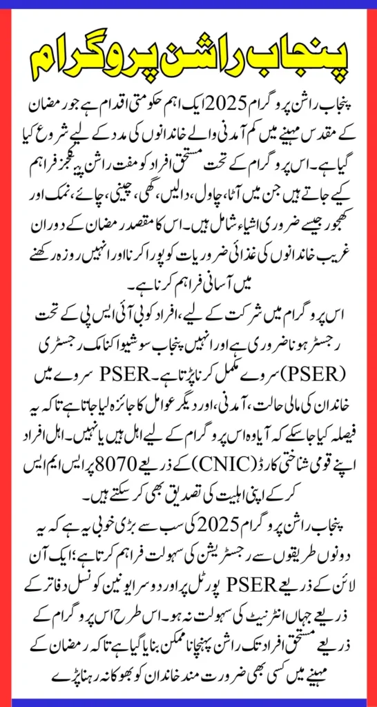 Ramzan Package Registration Through Online And Offline Know Details