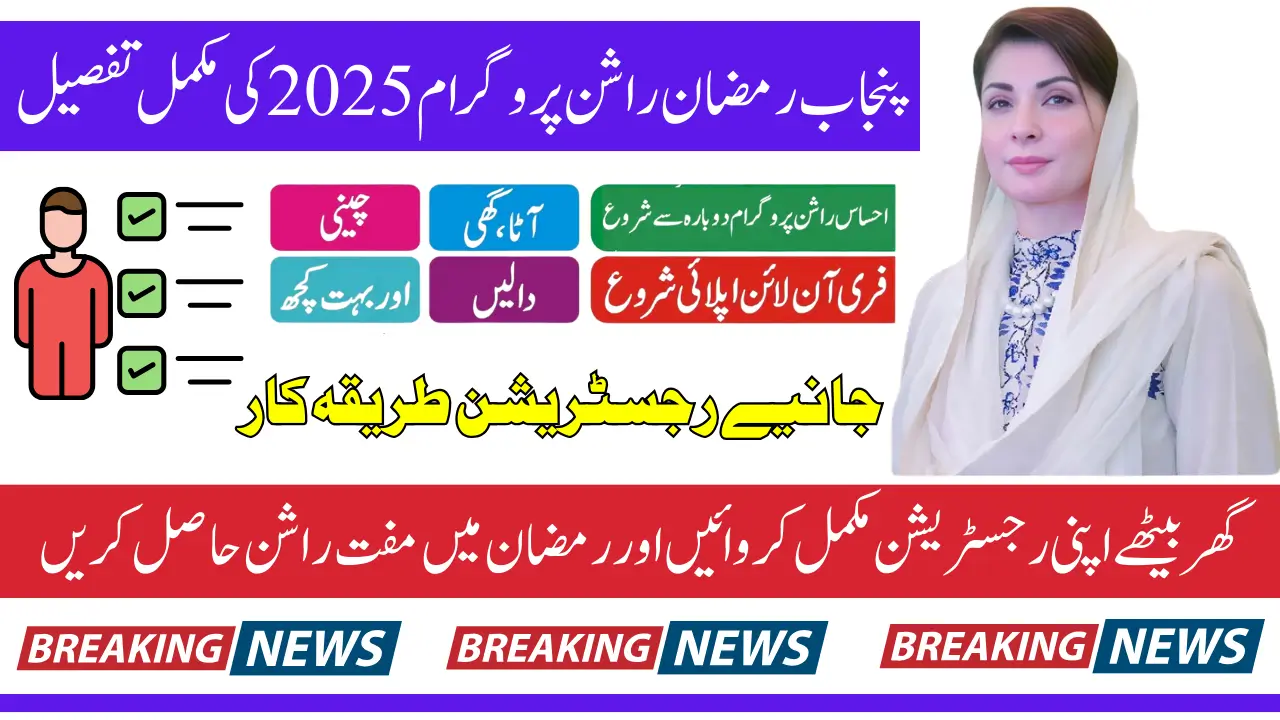 Ramzan Package Registration Through Online And Offline Know Details