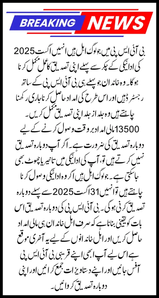 BISP 8171 August 2025 Payment Reverification: Complete Your Verification To Secure Rs. 13,500 Aid